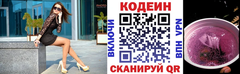 Codein напиток Lean (лин)  Купить где  Анива 